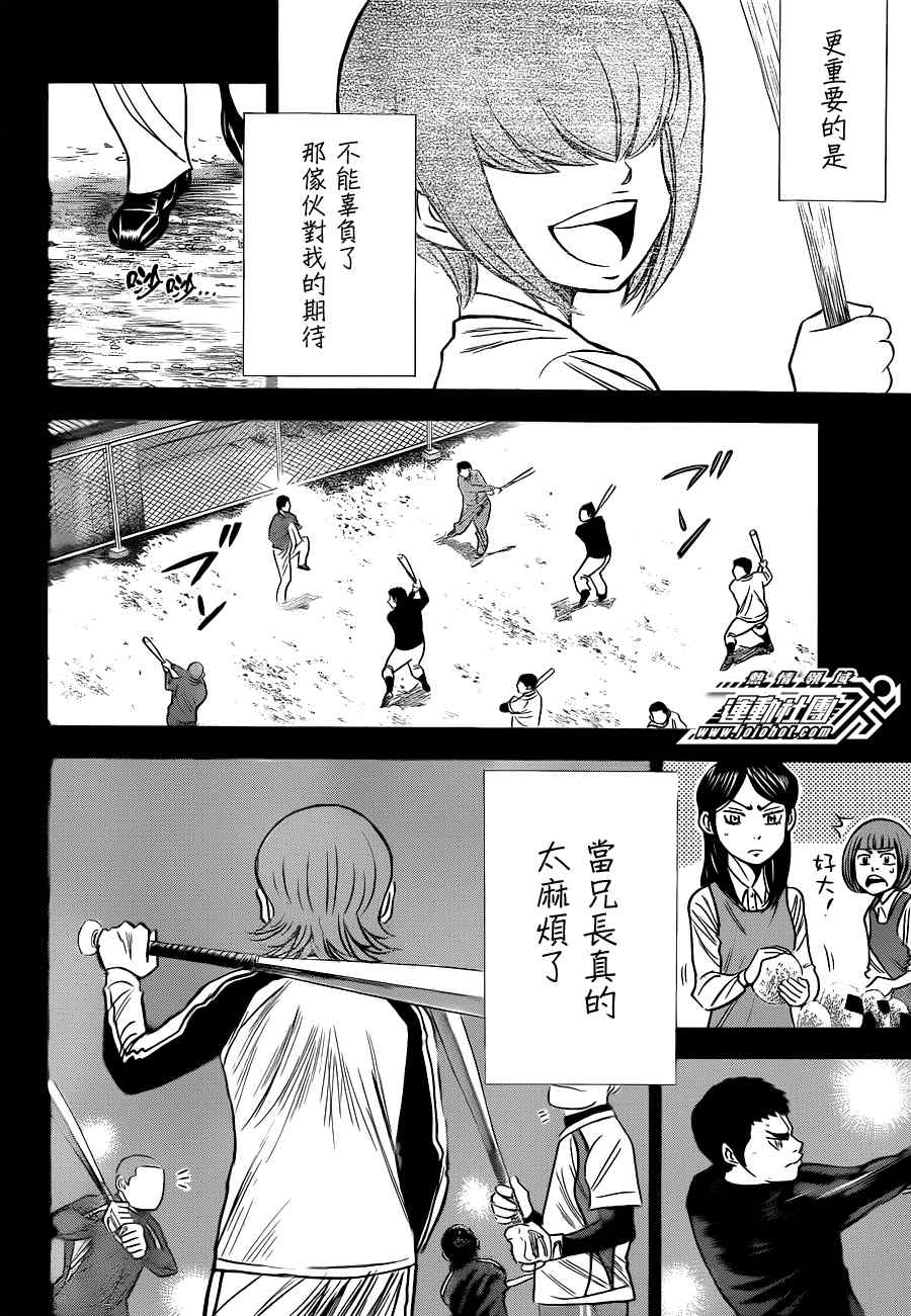 《钻石王牌》漫画最新章节小凑亮介番外篇免费下拉式在线观看章节第【20】张图片