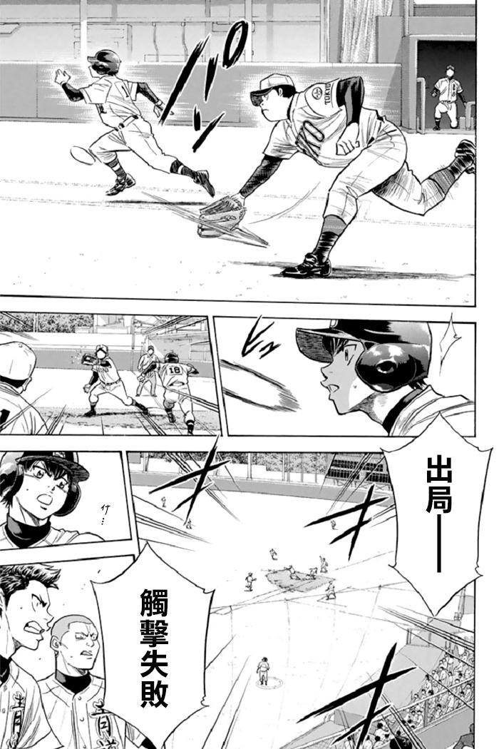 《钻石王牌》漫画最新章节第344话免费下拉式在线观看章节第【3】张图片