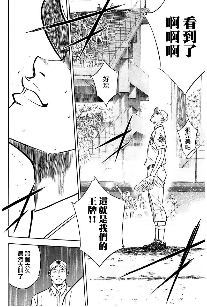 《钻石王牌》漫画最新章节第359话免费下拉式在线观看章节第【21】张图片