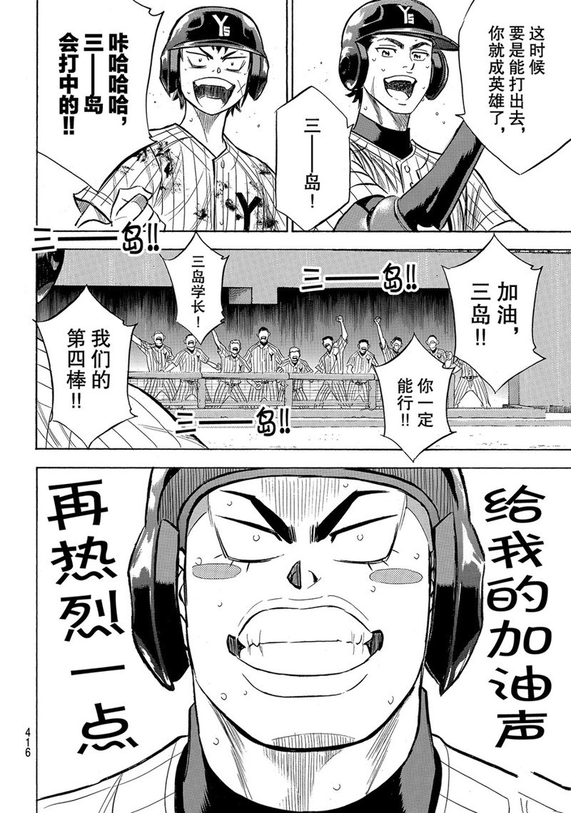 《钻石王牌》漫画最新章节第2部183话免费下拉式在线观看章节第【5】张图片