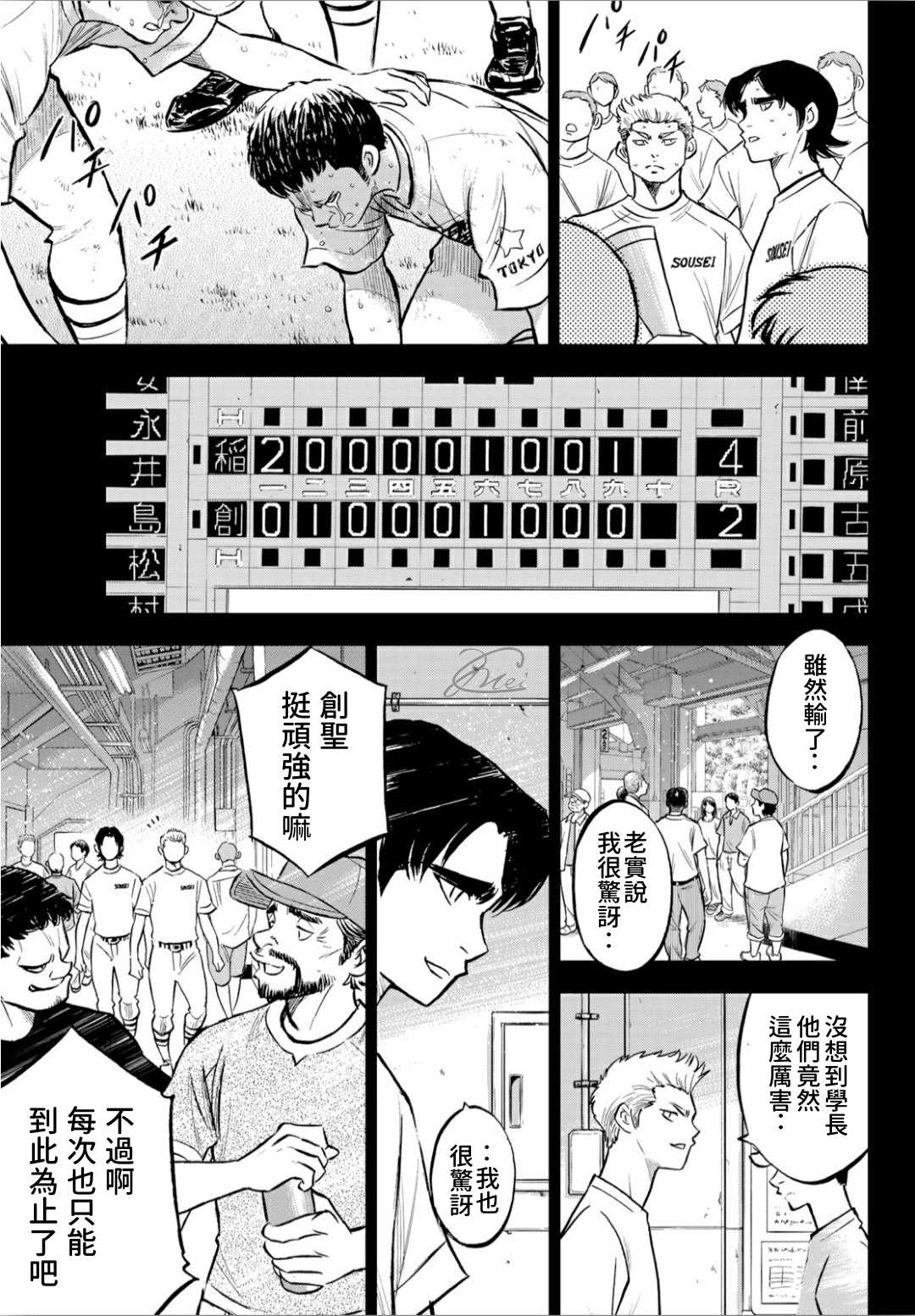 《钻石王牌》漫画最新章节第2部210话 我们也一样免费下拉式在线观看章节第【3】张图片