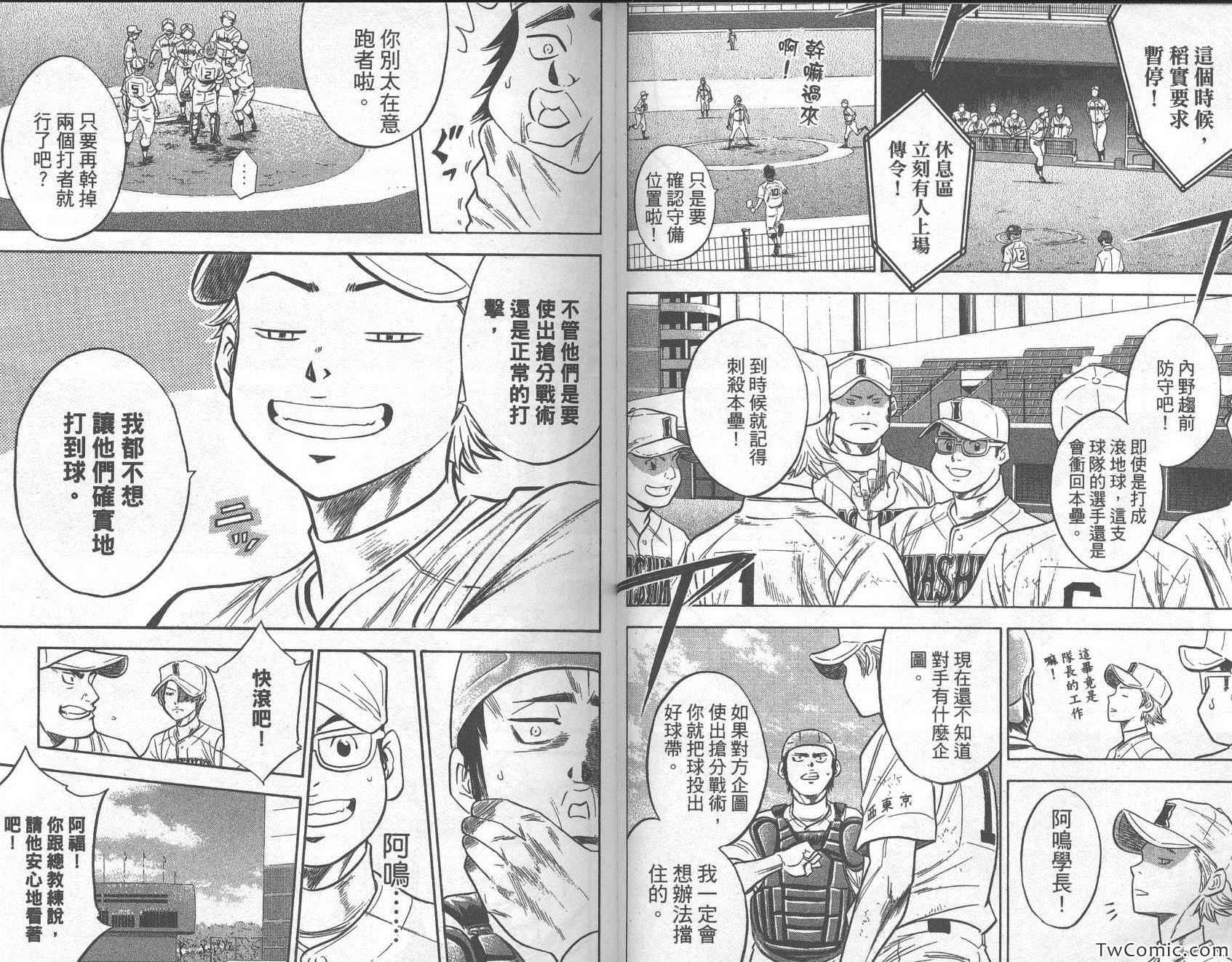 《钻石王牌》漫画最新章节第31卷免费下拉式在线观看章节第【35】张图片