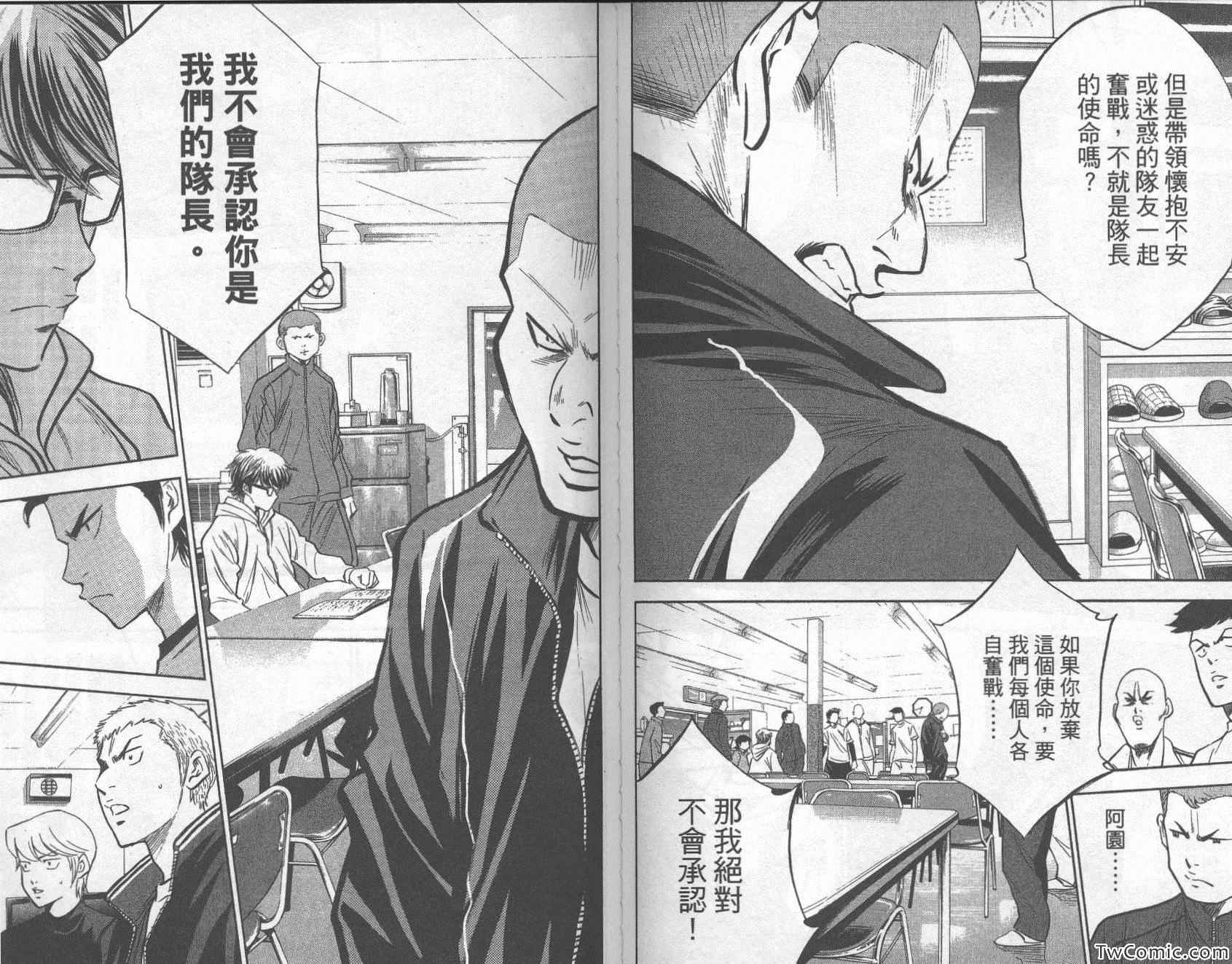 《钻石王牌》漫画最新章节第31卷免费下拉式在线观看章节第【75】张图片