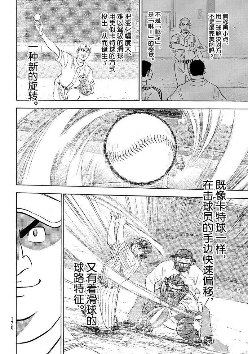 《钻石王牌》漫画最新章节第2部177话免费下拉式在线观看章节第【7】张图片