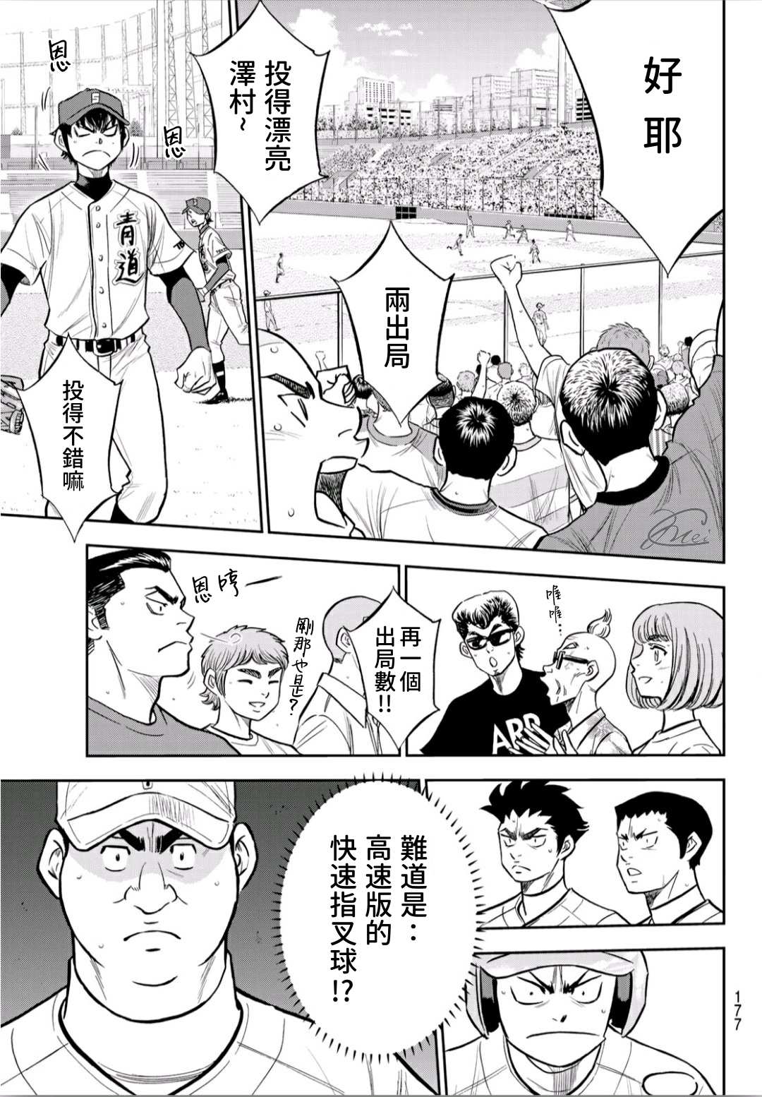 《钻石王牌》漫画最新章节第2部225话 未知数免费下拉式在线观看章节第【12】张图片