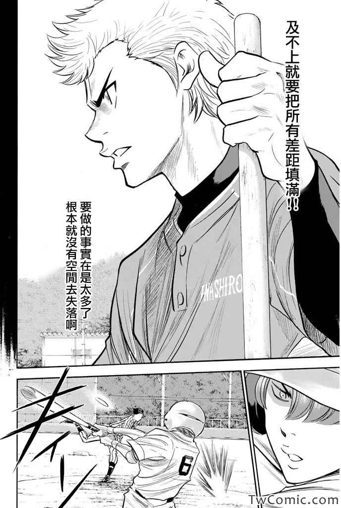 《钻石王牌》漫画最新章节第315话免费下拉式在线观看章节第【15】张图片