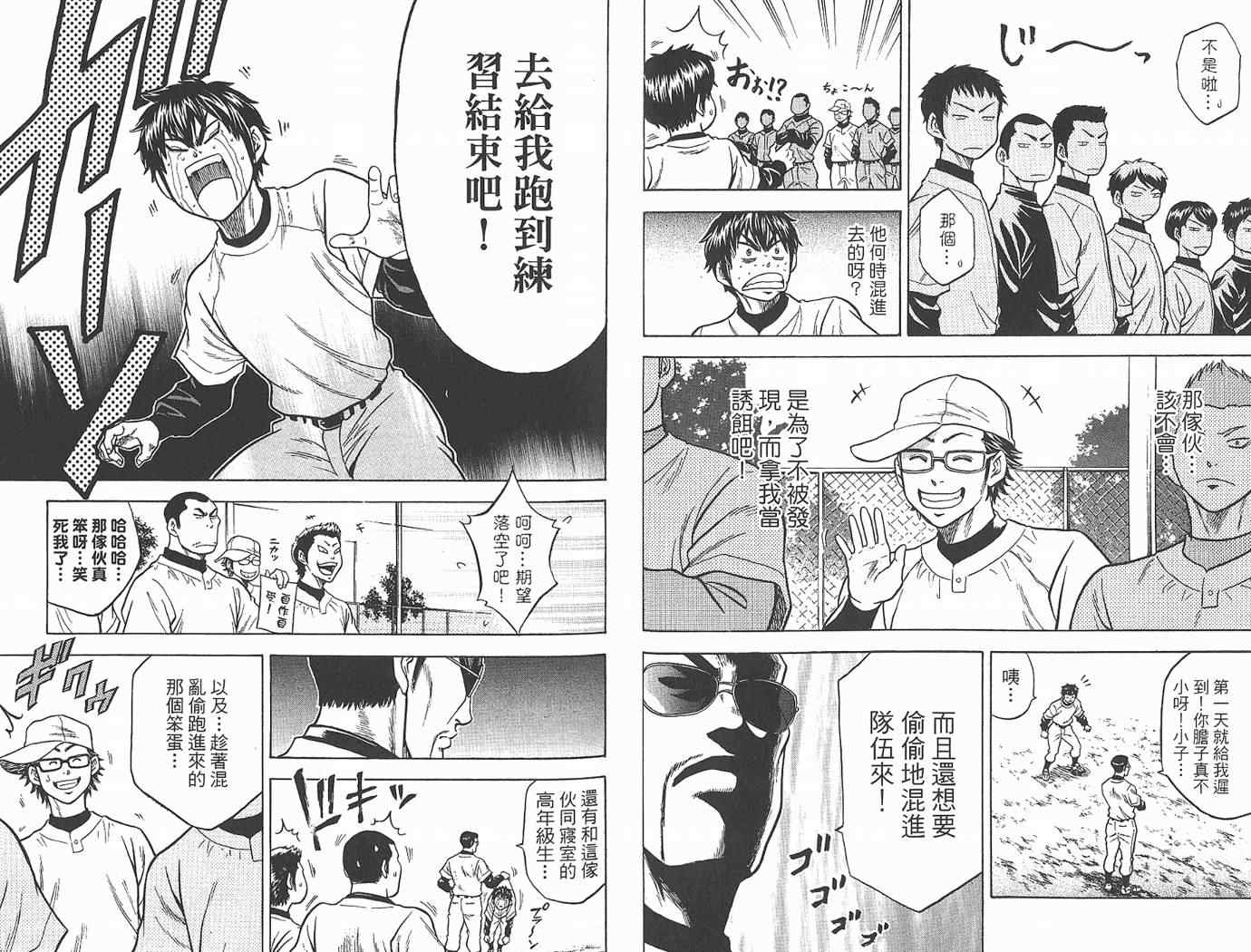 《钻石王牌》漫画最新章节第1卷免费下拉式在线观看章节第【87】张图片