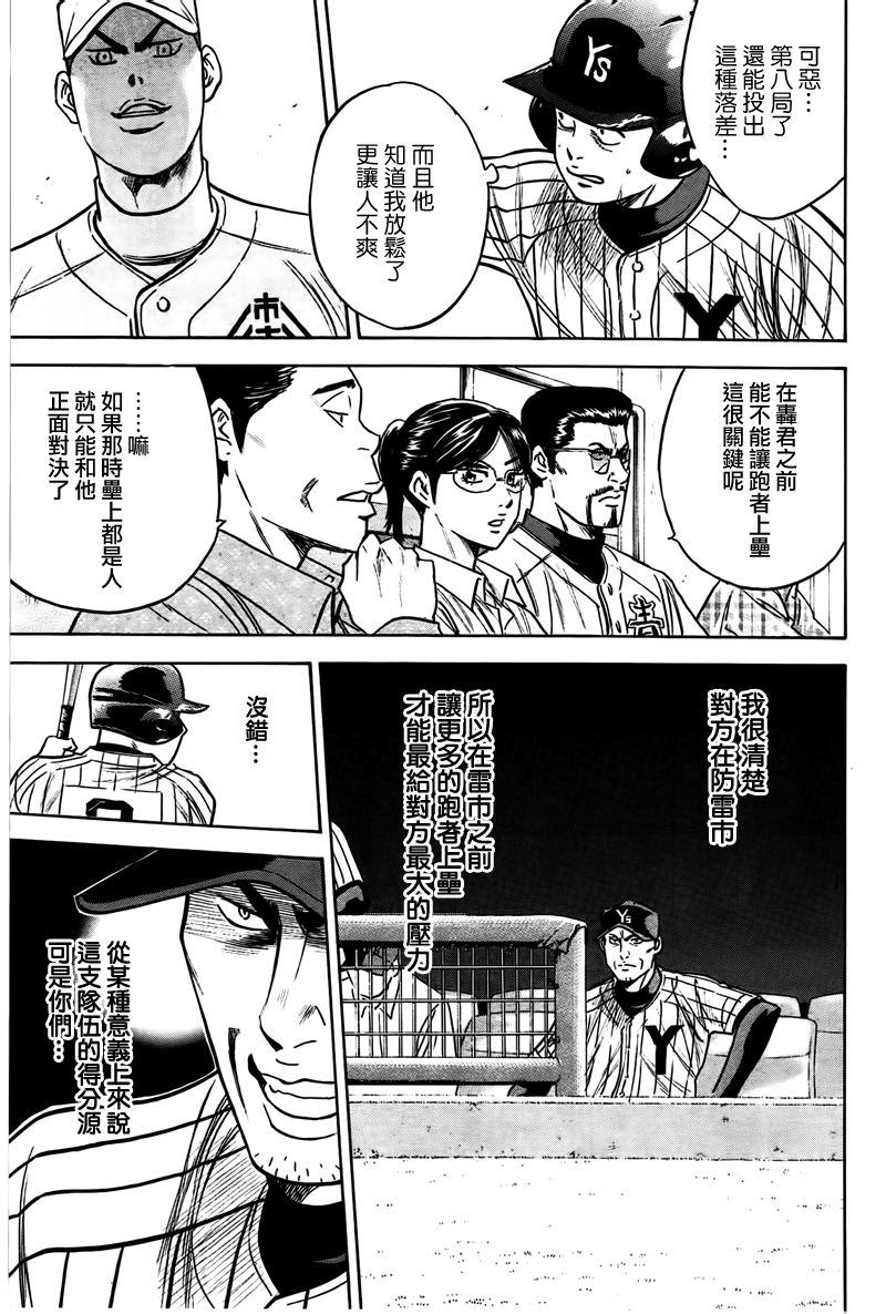 《钻石王牌》漫画最新章节第357话免费下拉式在线观看章节第【11】张图片