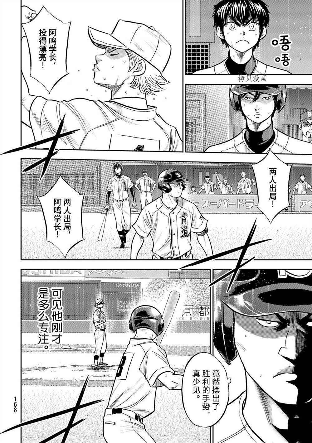 《钻石王牌》漫画最新章节第二季第272话免费下拉式在线观看章节第【8】张图片