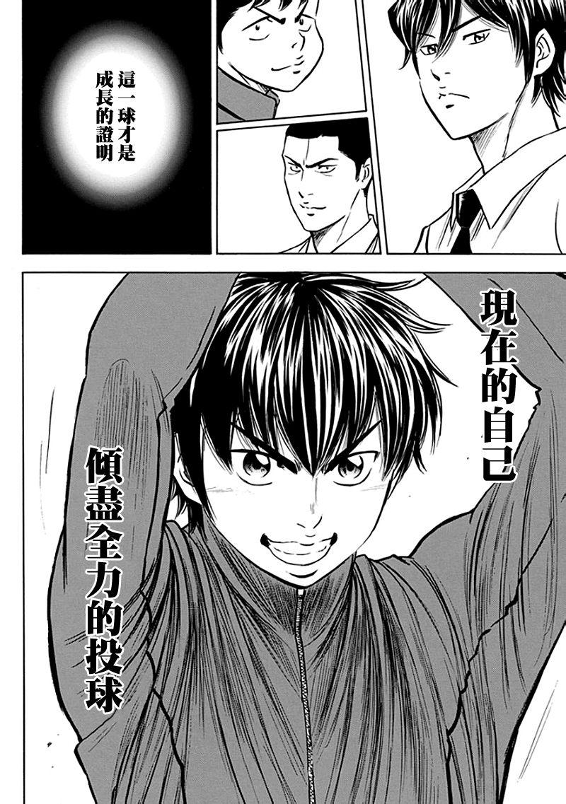 《钻石王牌》漫画最新章节第367话免费下拉式在线观看章节第【22】张图片