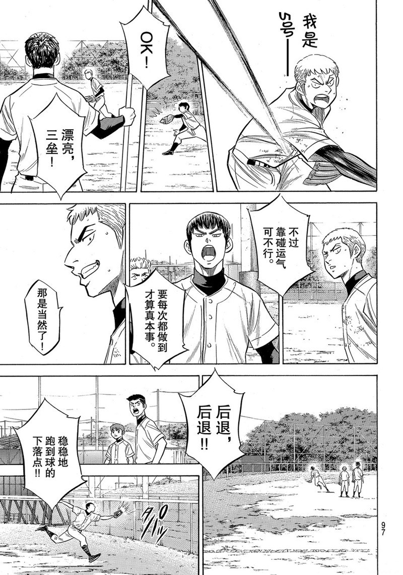 《钻石王牌》漫画最新章节第144话免费下拉式在线观看章节第【12】张图片