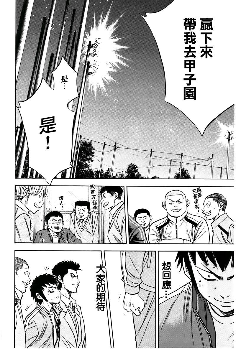 《钻石王牌》漫画最新章节第365话免费下拉式在线观看章节第【16】张图片