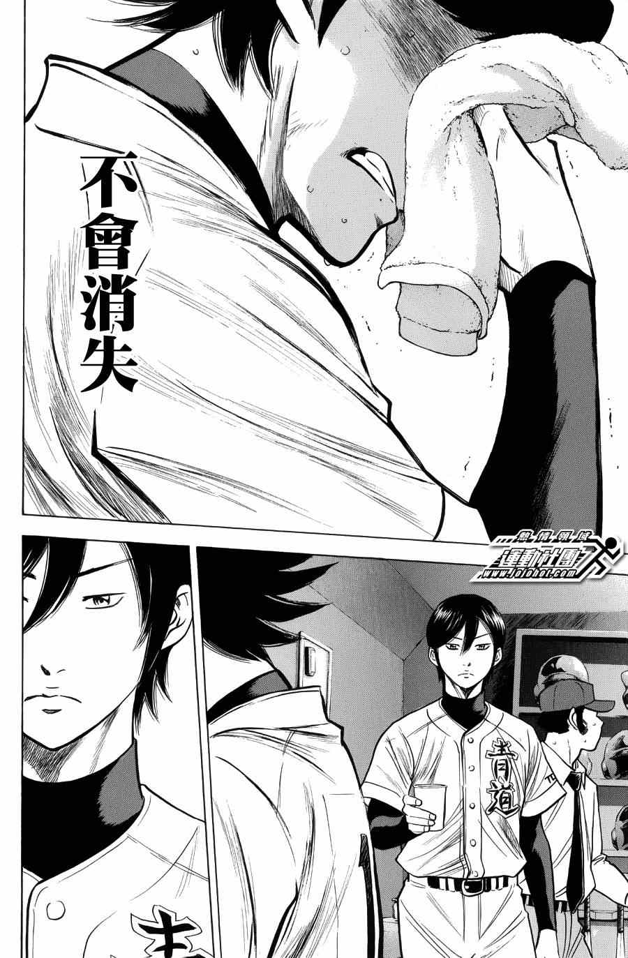 《钻石王牌》漫画最新章节第383话免费下拉式在线观看章节第【9】张图片