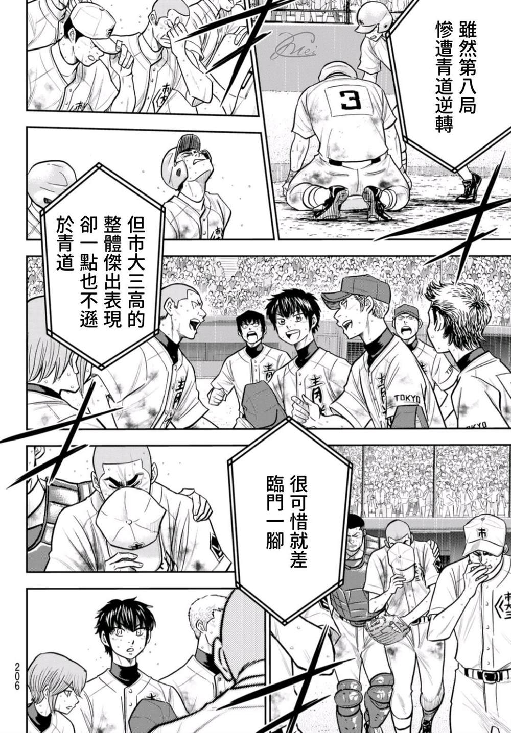 《钻石王牌》漫画最新章节第2部 第253话 投进那双手套免费下拉式在线观看章节第【3】张图片