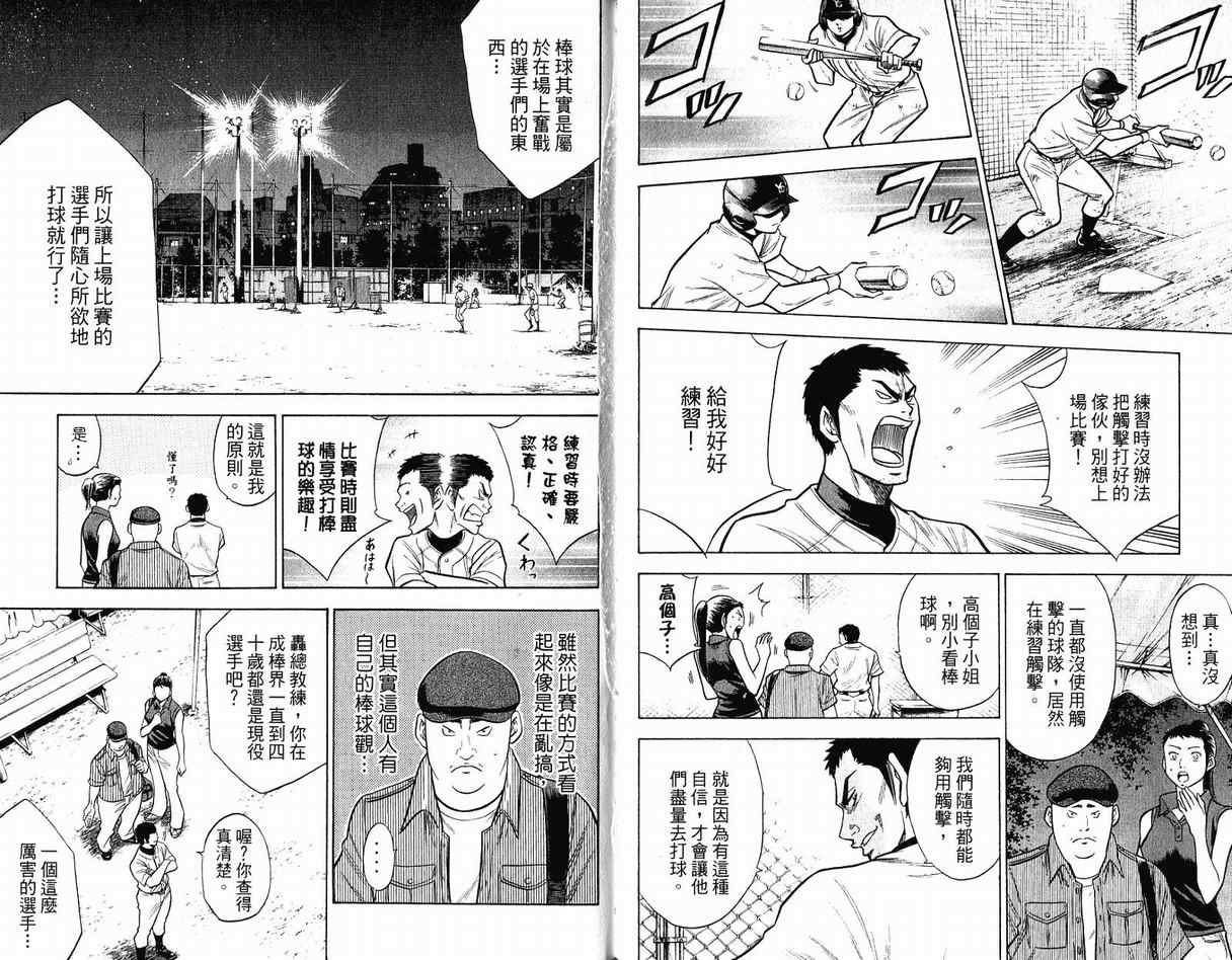 《钻石王牌》漫画最新章节第12卷免费下拉式在线观看章节第【19】张图片