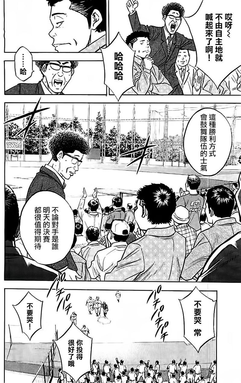 《钻石王牌》漫画最新章节第351话免费下拉式在线观看章节第【10】张图片