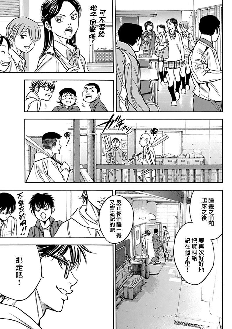 《钻石王牌》漫画最新章节第366话免费下拉式在线观看章节第【15】张图片