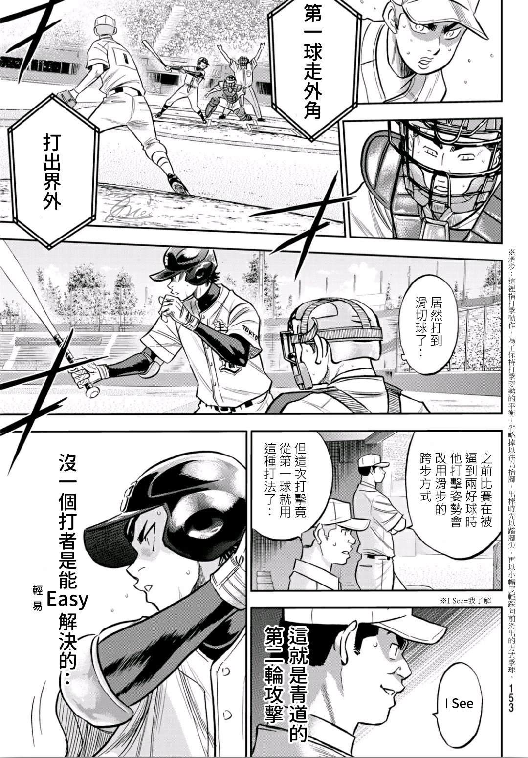 《钻石王牌》漫画最新章节第2部232话 自己的风格免费下拉式在线观看章节第【5】张图片