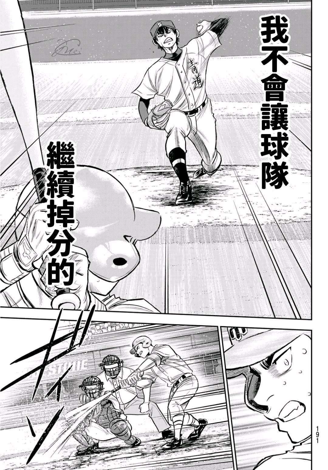 《钻石王牌》漫画最新章节第2部236话Move免费下拉式在线观看章节第【5】张图片