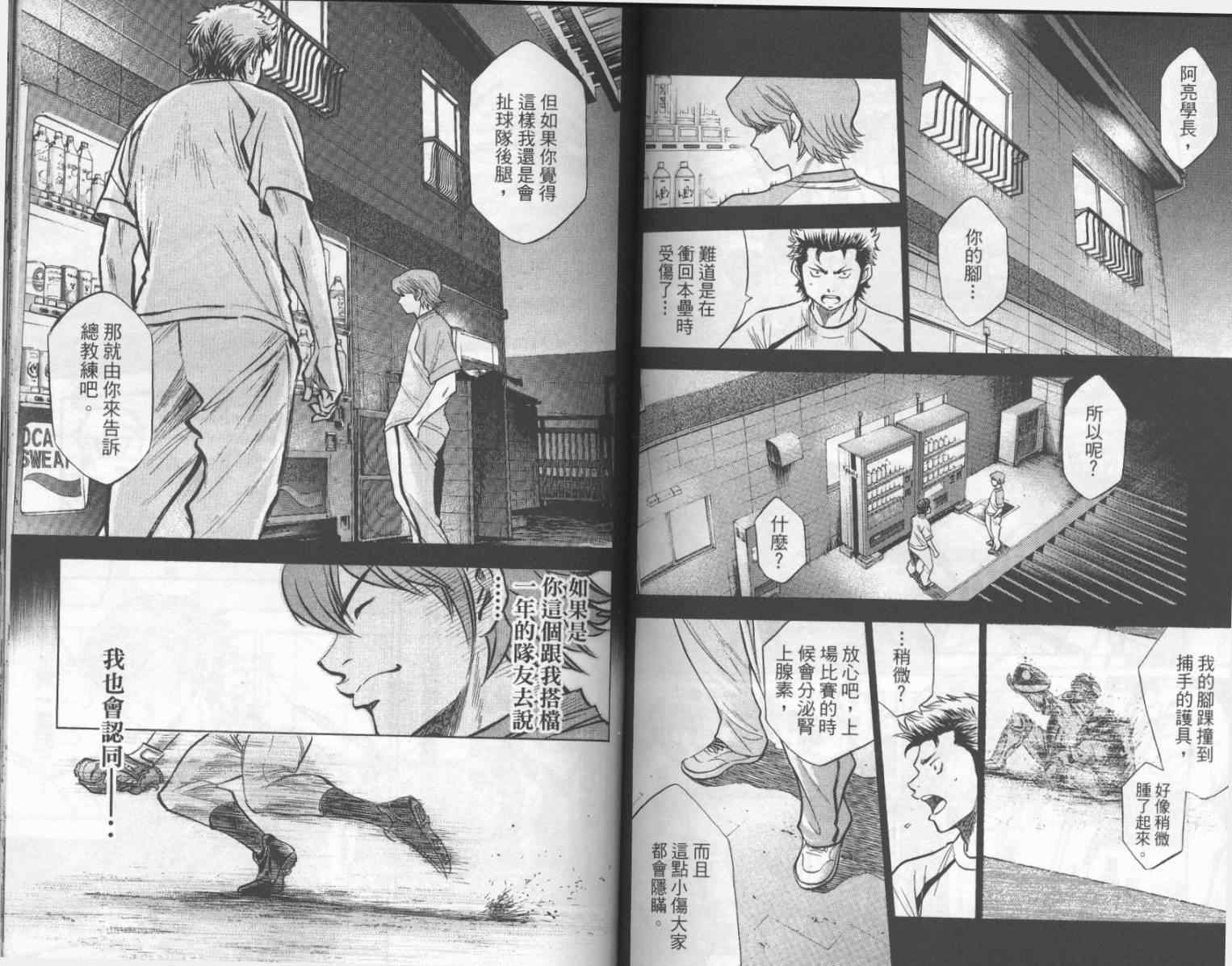 《钻石王牌》漫画最新章节第17卷免费下拉式在线观看章节第【70】张图片