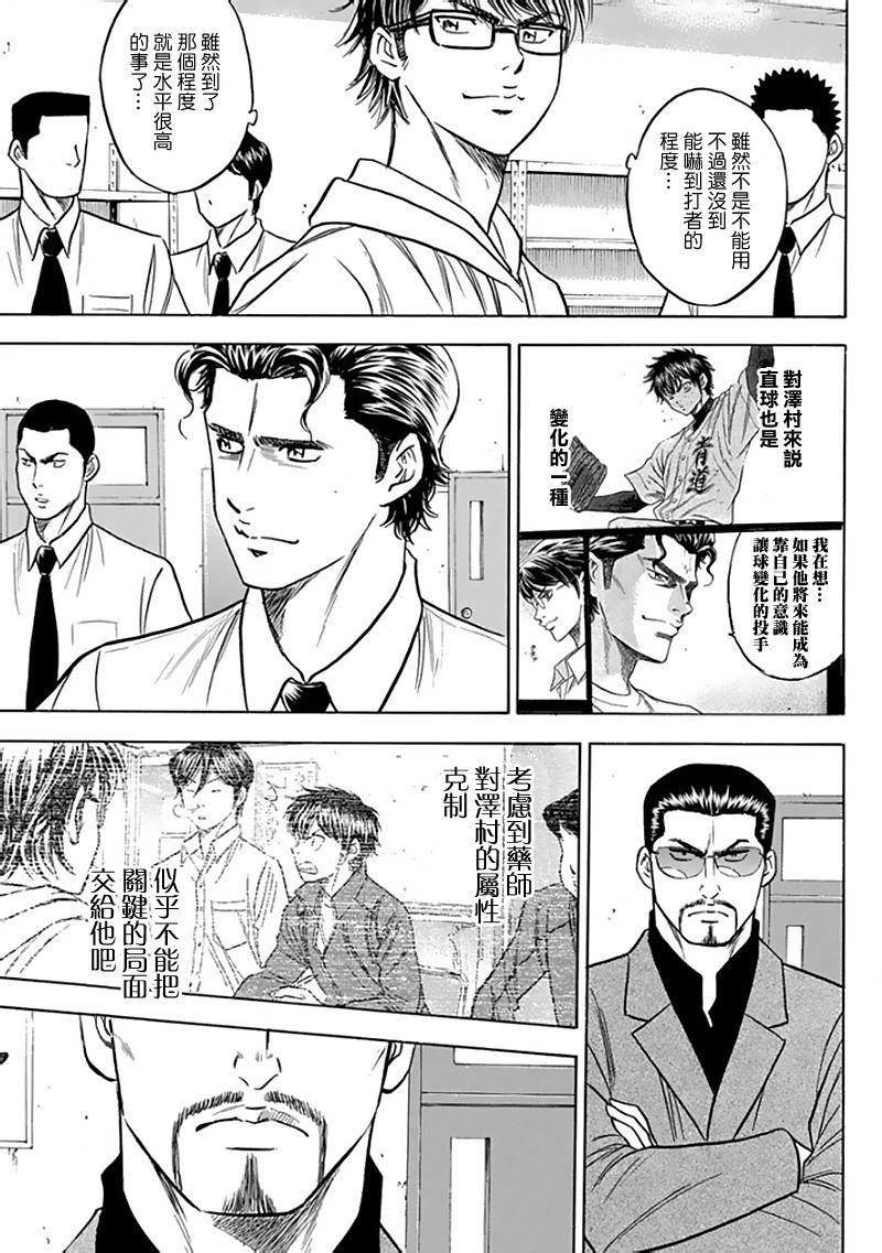 《钻石王牌》漫画最新章节第367话免费下拉式在线观看章节第【17】张图片