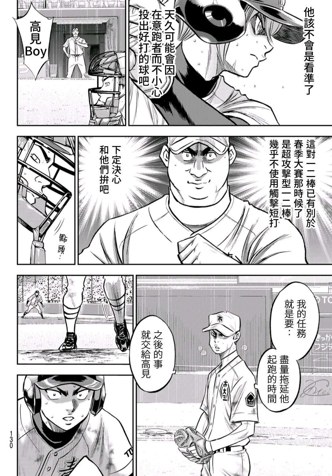 《钻石王牌》漫画最新章节第2部 第246话 最强的1、2棒免费下拉式在线观看章节第【6】张图片