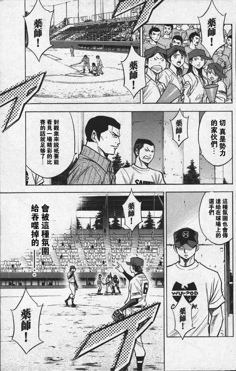 《钻石王牌》漫画最新章节第13卷免费下拉式在线观看章节第【155】张图片