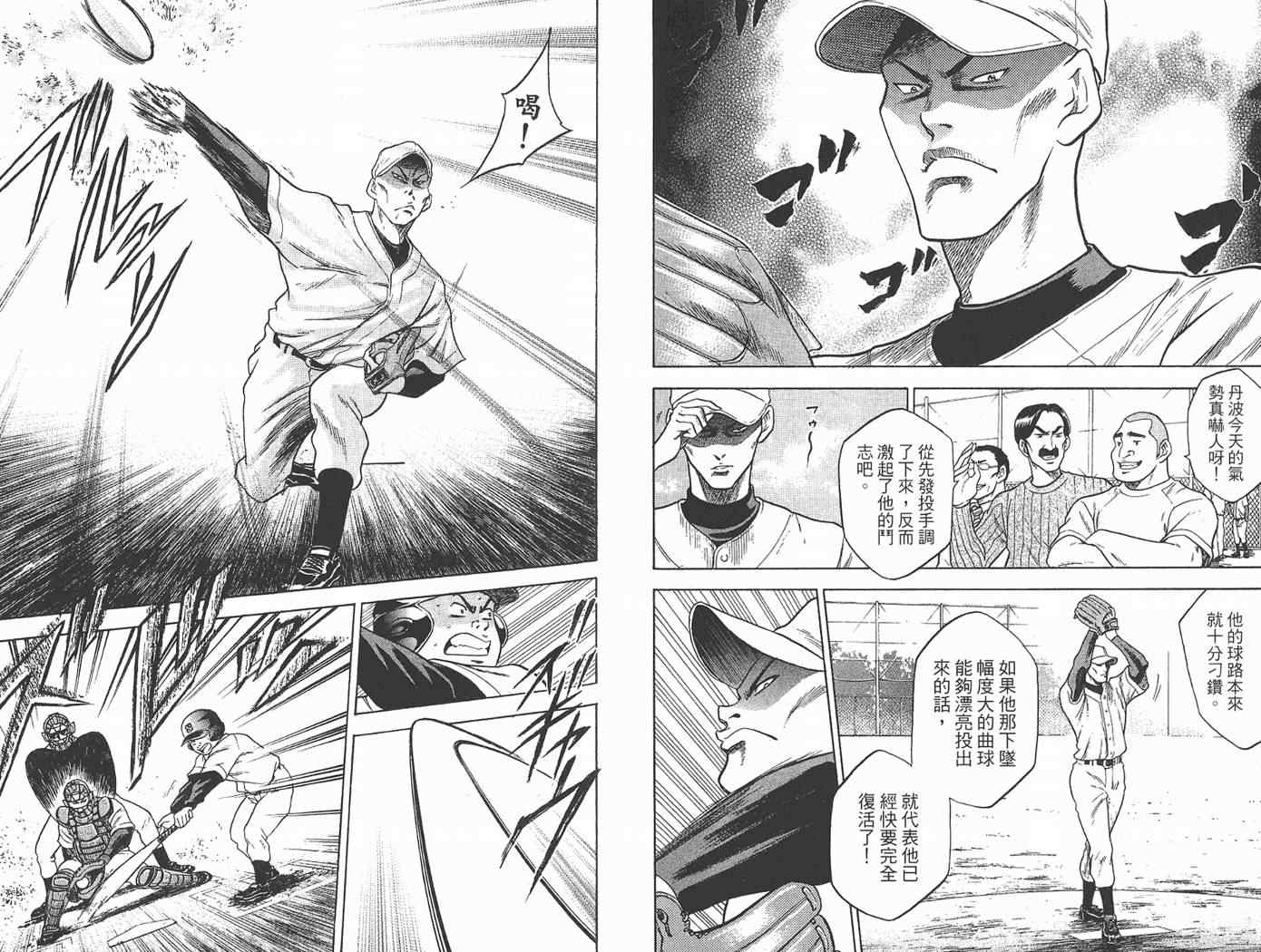 《钻石王牌》漫画最新章节第2卷免费下拉式在线观看章节第【57】张图片