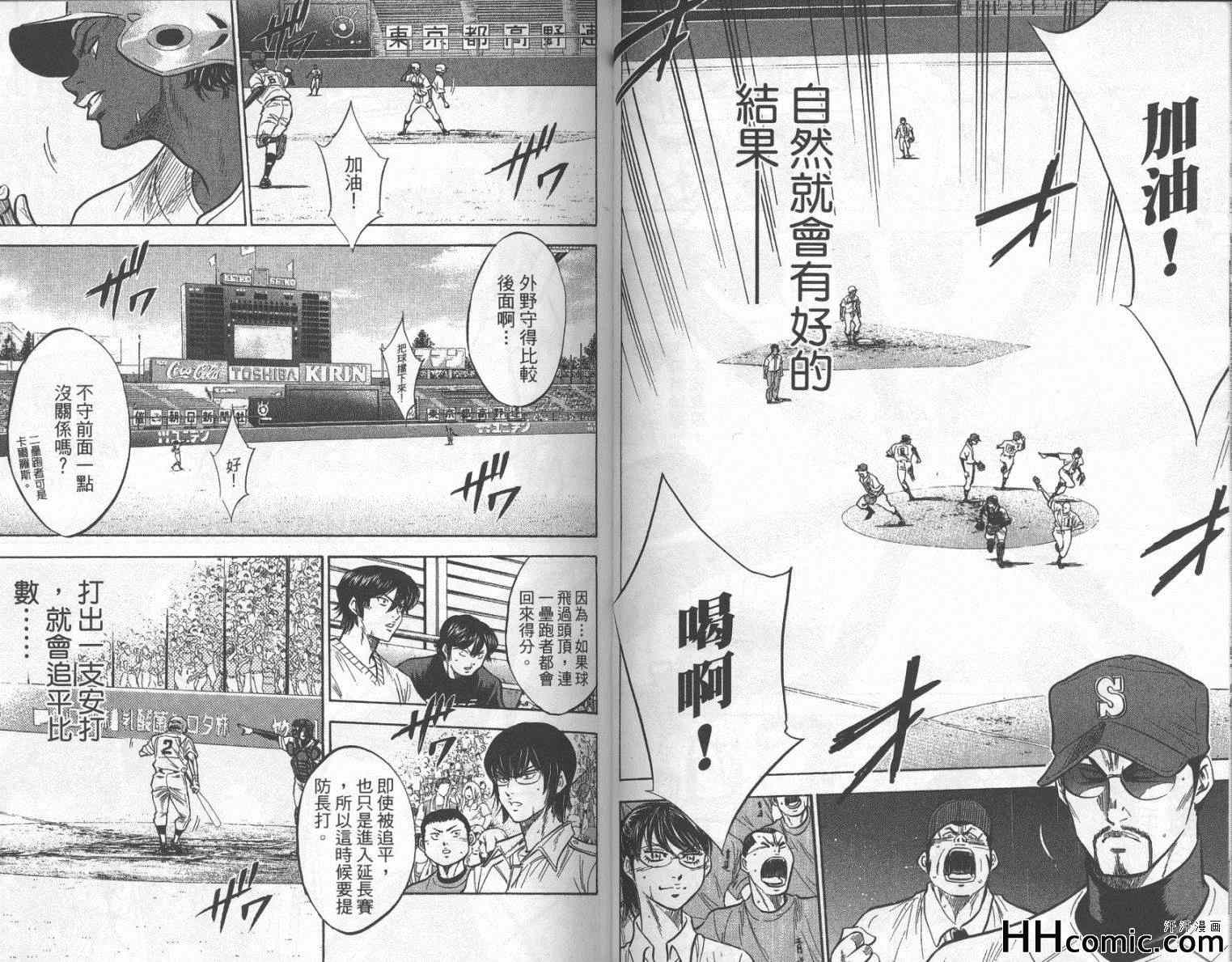 《钻石王牌》漫画最新章节第22卷免费下拉式在线观看章节第【47】张图片