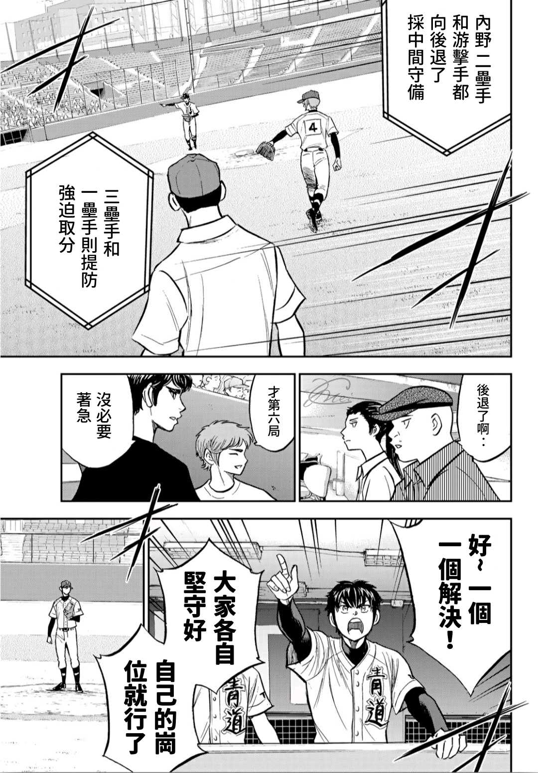 《钻石王牌》漫画最新章节第2部211话 常态免费下拉式在线观看章节第【3】张图片