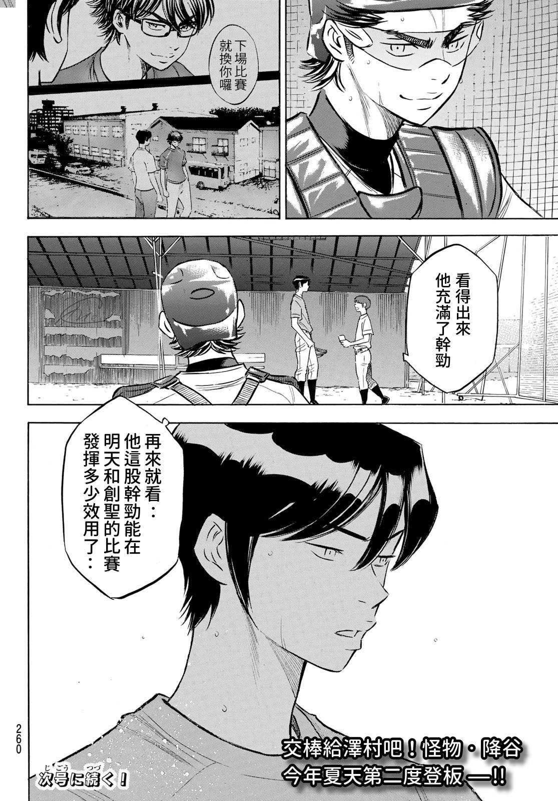 《钻石王牌》漫画最新章节第2部202话 成长粮食免费下拉式在线观看章节第【20】张图片