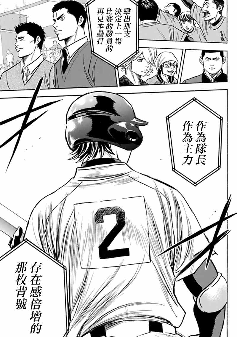 《钻石王牌》漫画最新章节第370话免费下拉式在线观看章节第【19】张图片