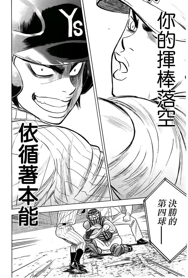 《钻石王牌》漫画最新章节第359话免费下拉式在线观看章节第【13】张图片