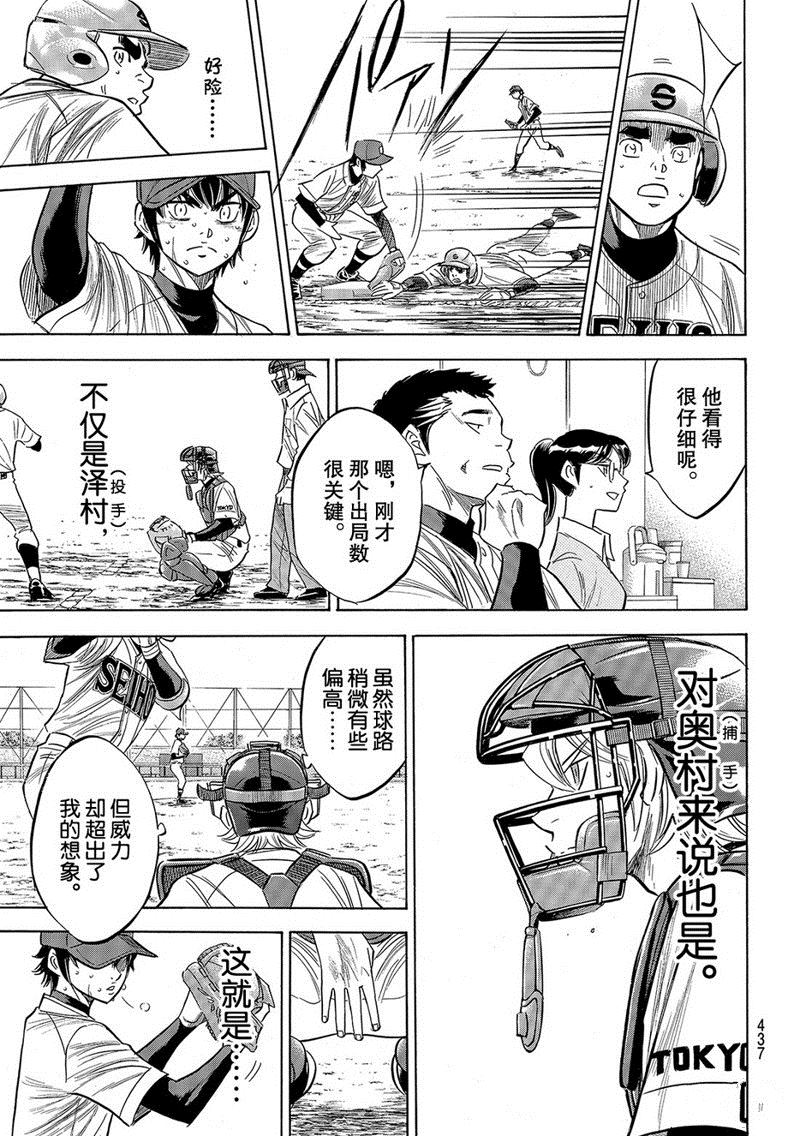 《钻石王牌》漫画最新章节第2部128话免费下拉式在线观看章节第【14】张图片