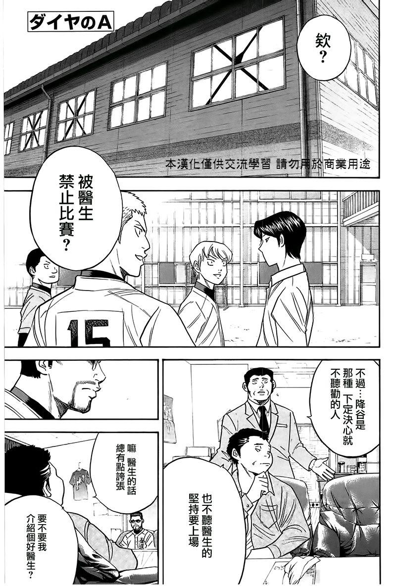 《钻石王牌》漫画最新章节第363话免费下拉式在线观看章节第【1】张图片