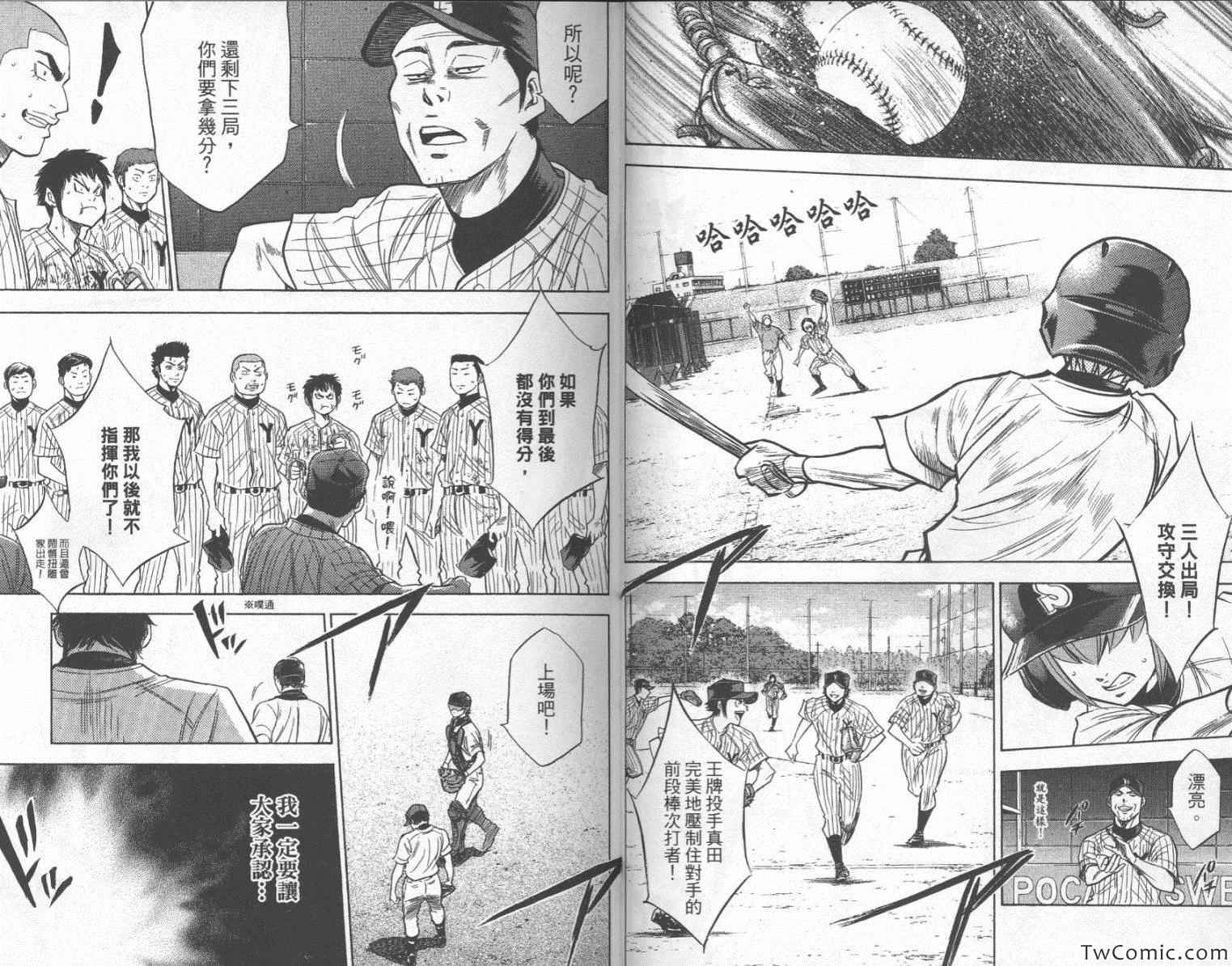 《钻石王牌》漫画最新章节第25卷免费下拉式在线观看章节第【35】张图片