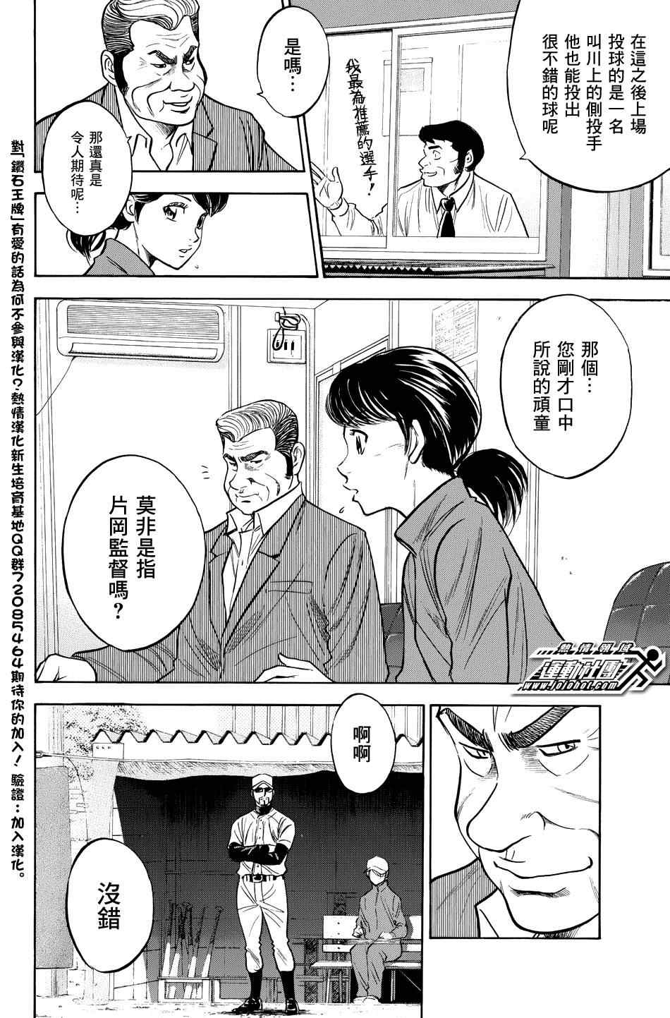 《钻石王牌》漫画最新章节第324话免费下拉式在线观看章节第【6】张图片