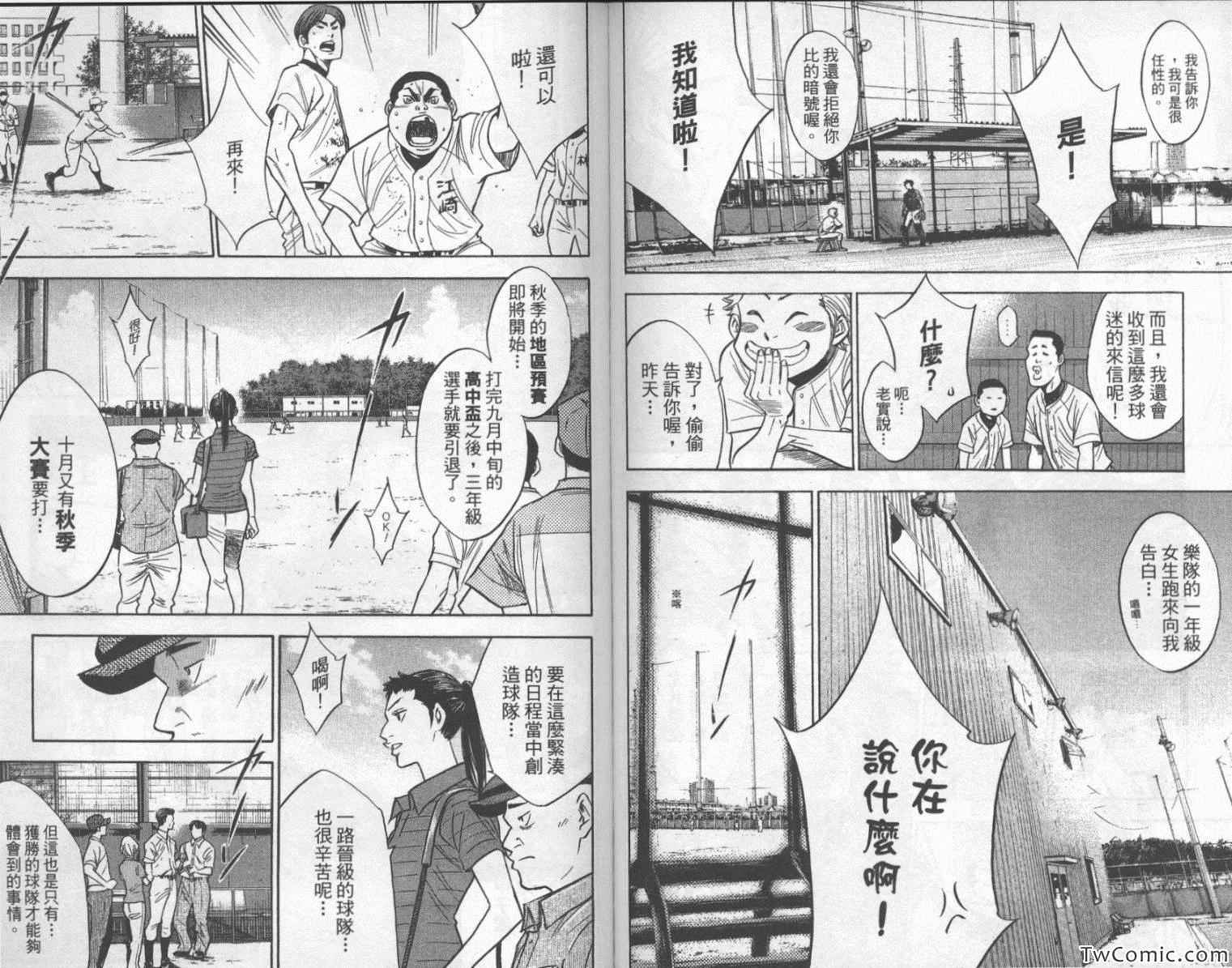 《钻石王牌》漫画最新章节第25卷免费下拉式在线观看章节第【95】张图片