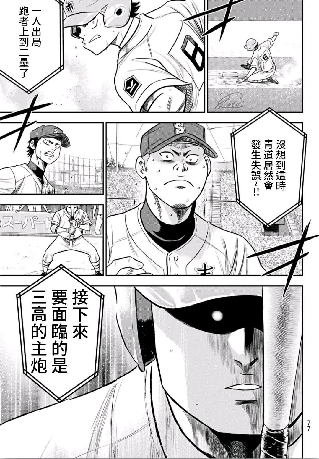 《钻石王牌》漫画最新章节第2部233话 不错的局势免费下拉式在线观看章节第【19】张图片