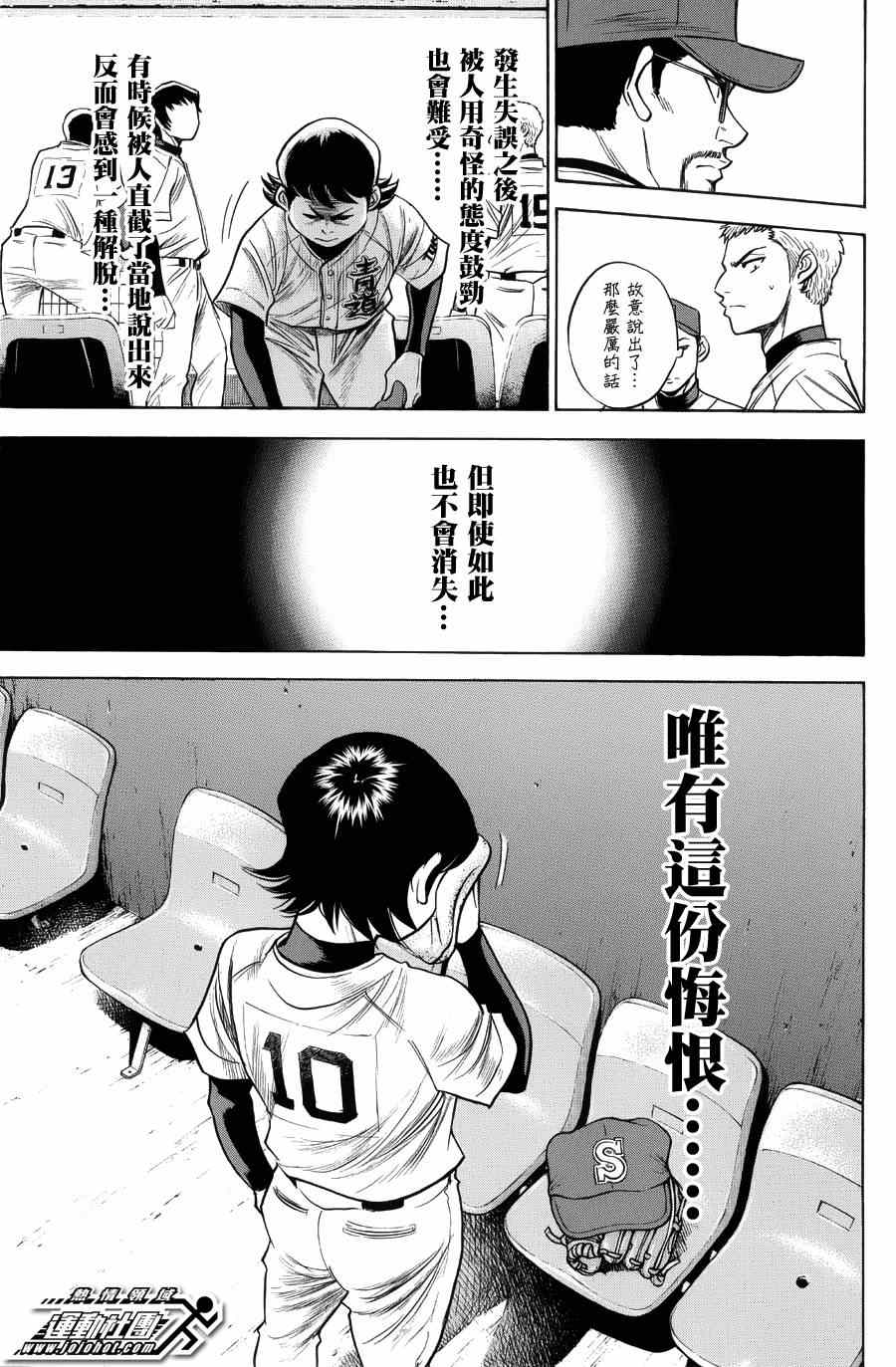 《钻石王牌》漫画最新章节第383话免费下拉式在线观看章节第【8】张图片