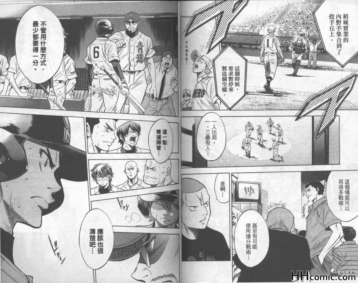 《钻石王牌》漫画最新章节第20卷免费下拉式在线观看章节第【52】张图片