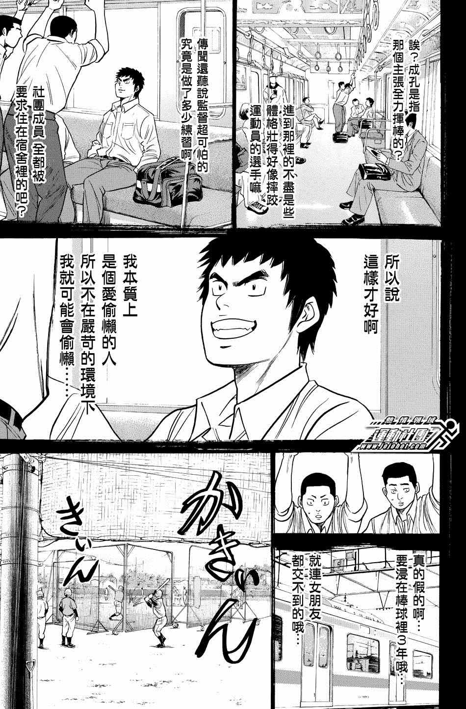 《钻石王牌》漫画最新章节第341话免费下拉式在线观看章节第【13】张图片