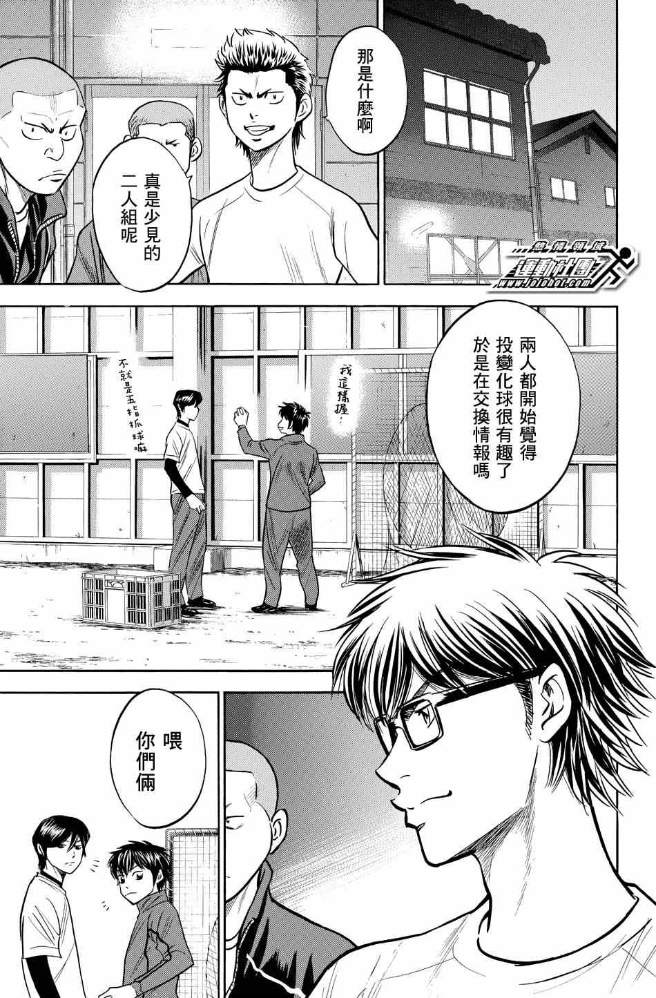 《钻石王牌》漫画最新章节第328话免费下拉式在线观看章节第【2】张图片