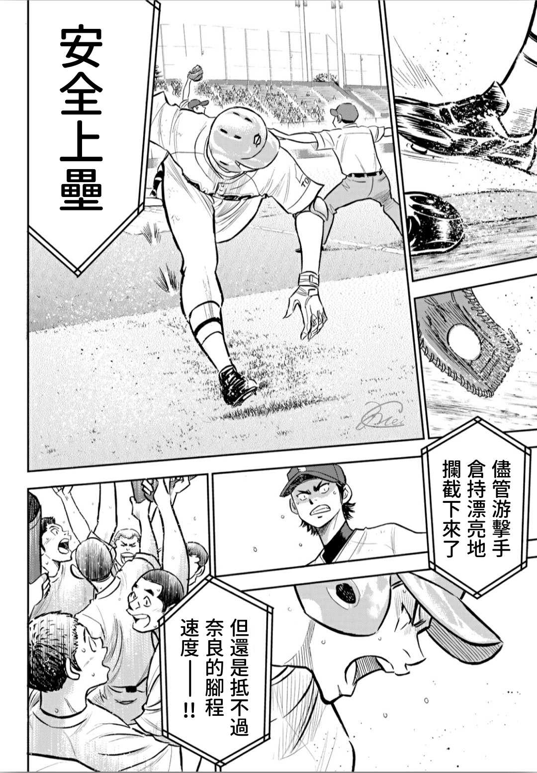 《钻石王牌》漫画最新章节第2部210话 我们也一样免费下拉式在线观看章节第【18】张图片