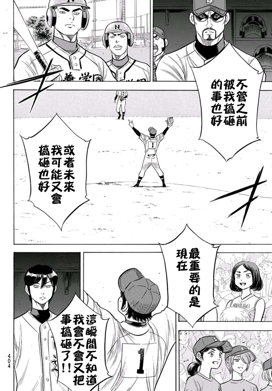 《钻石王牌》漫画最新章节第2部189话 就是这样的地方免费下拉式在线观看章节第【8】张图片