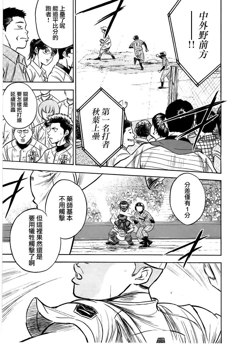 《钻石王牌》漫画最新章节第357话免费下拉式在线观看章节第【13】张图片