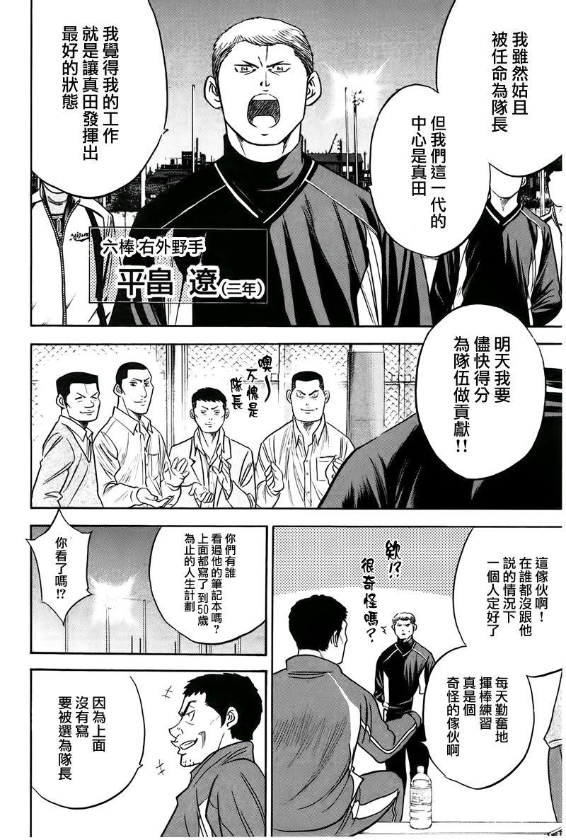 《钻石王牌》漫画最新章节第365话免费下拉式在线观看章节第【4】张图片