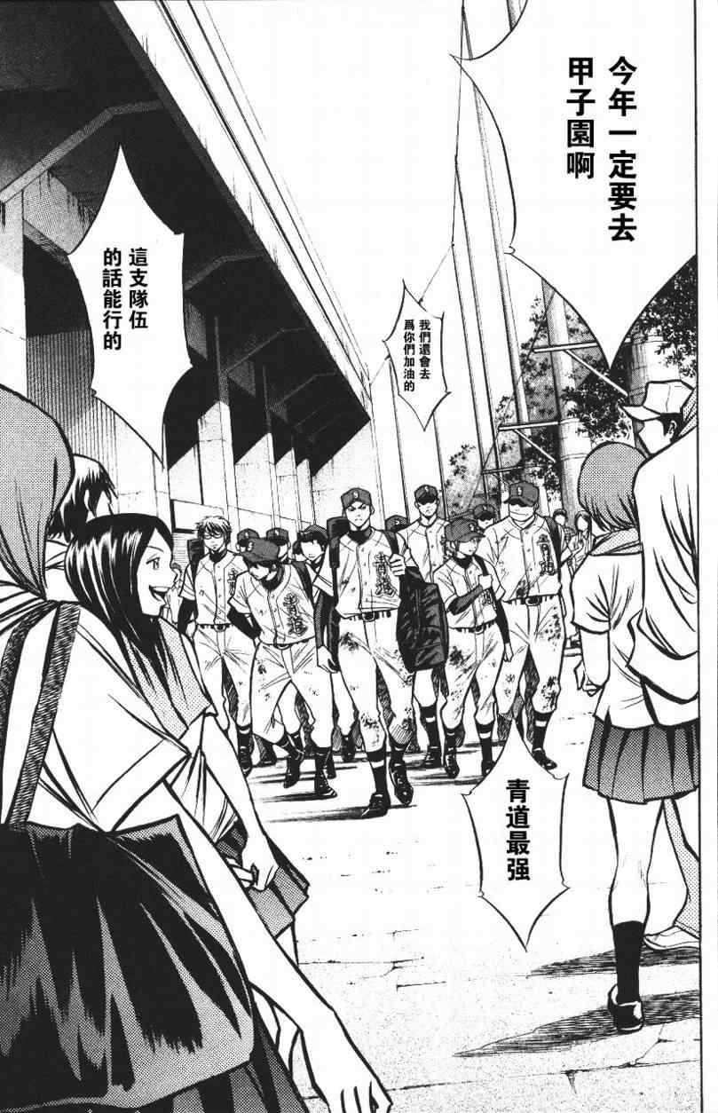 《钻石王牌》漫画最新章节第14卷免费下拉式在线观看章节第【177】张图片