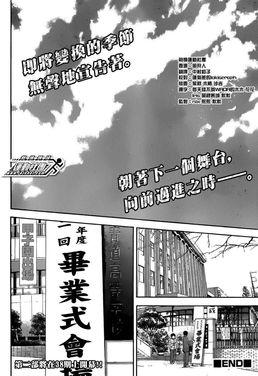 《钻石王牌》漫画最新章节尾声03免费下拉式在线观看章节第【30】张图片