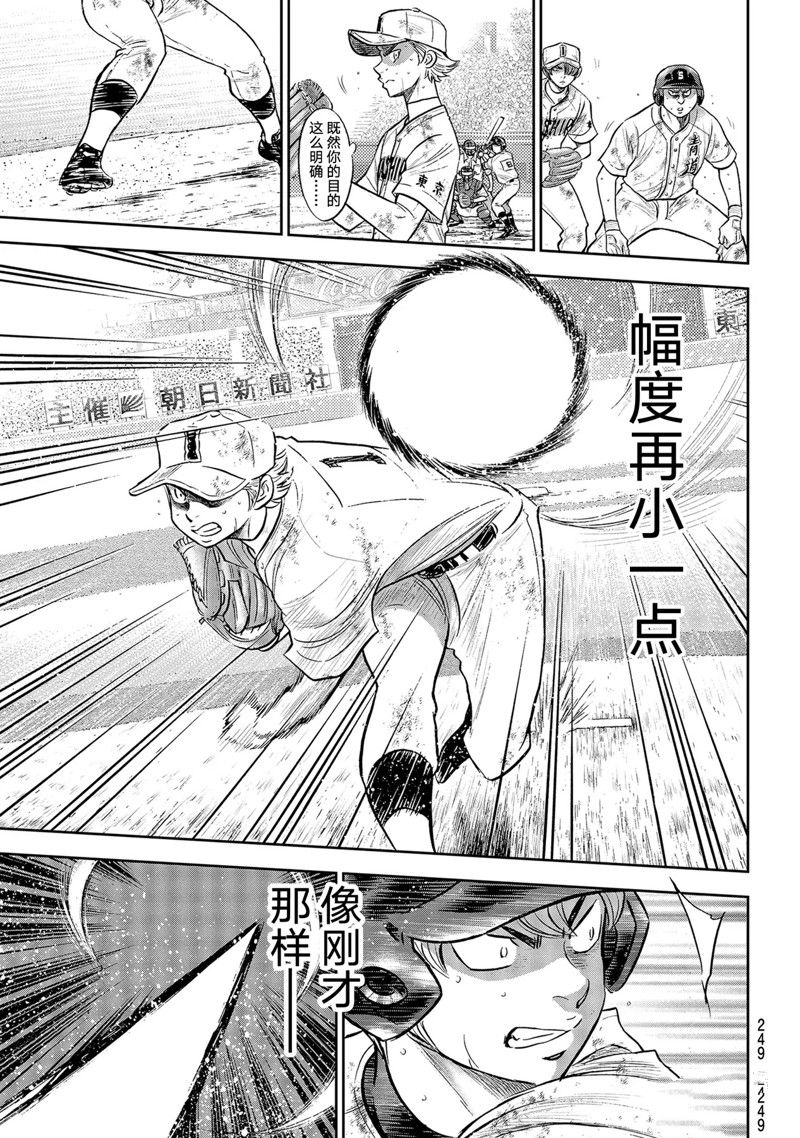 《钻石王牌》漫画最新章节第二季第298话免费下拉式在线观看章节第【7】张图片